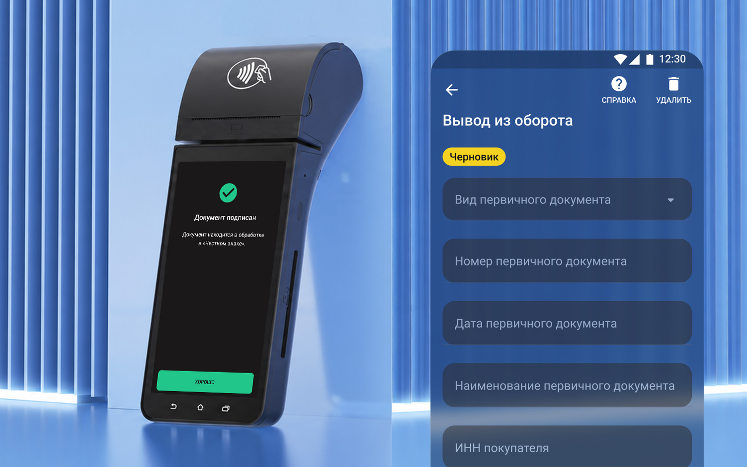 Экран проекта «Маркировка на кассе»
