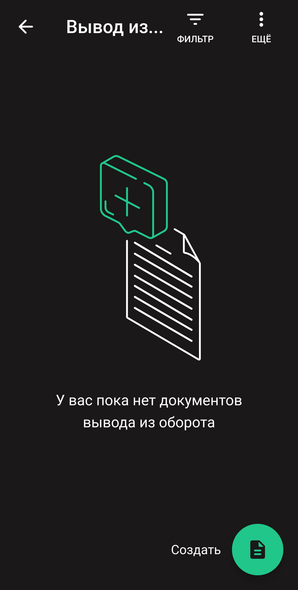 Список документов вывода из оборота