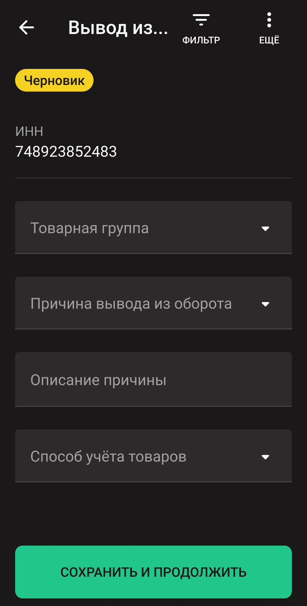 Заполнение данных документа и причины вывода