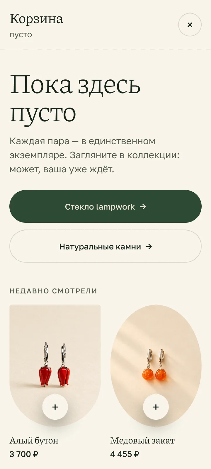Пустая корзина с блоком «Недавно смотрели»