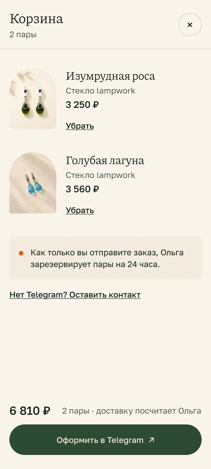 Корзина на телефоне с двумя парами