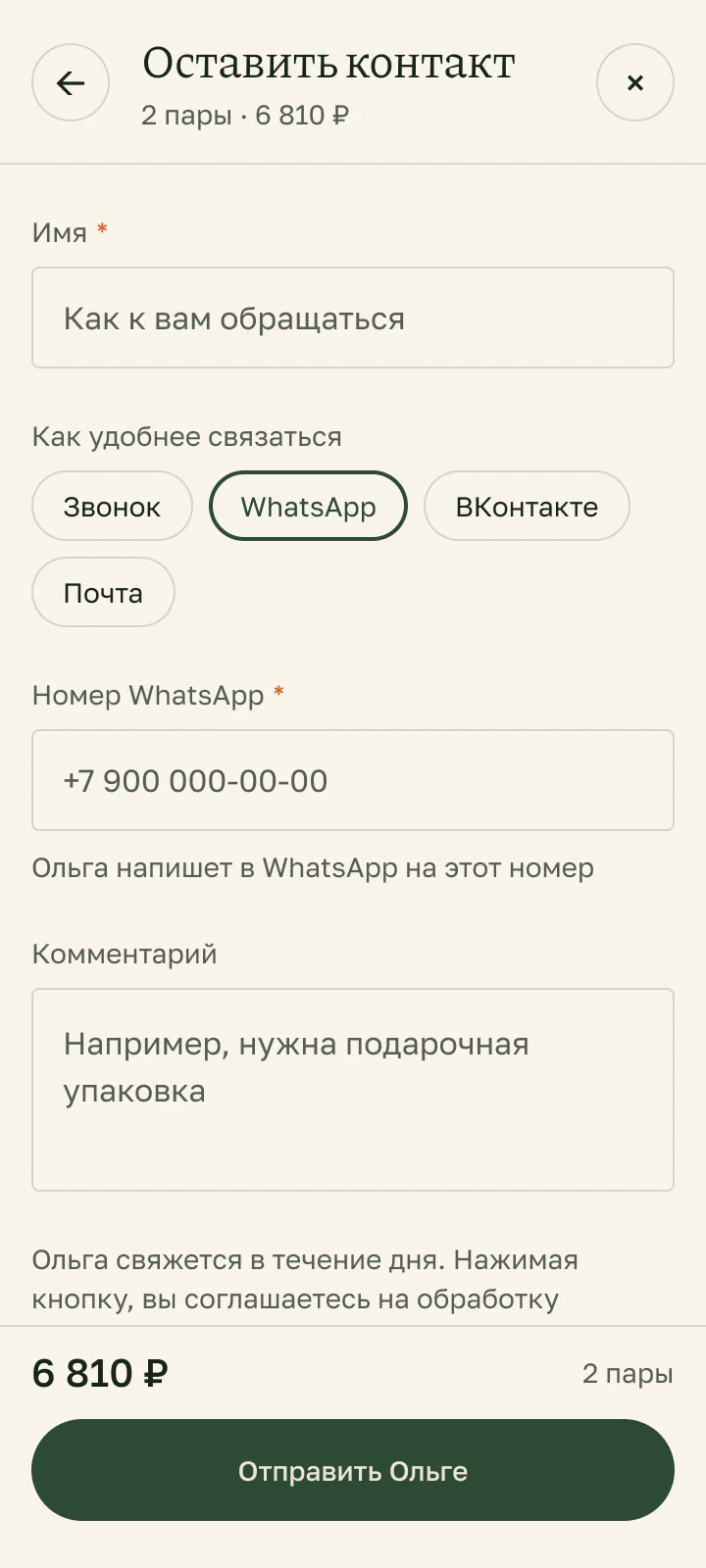 Форма контакта без Telegram: выбор канала и обязательное поле