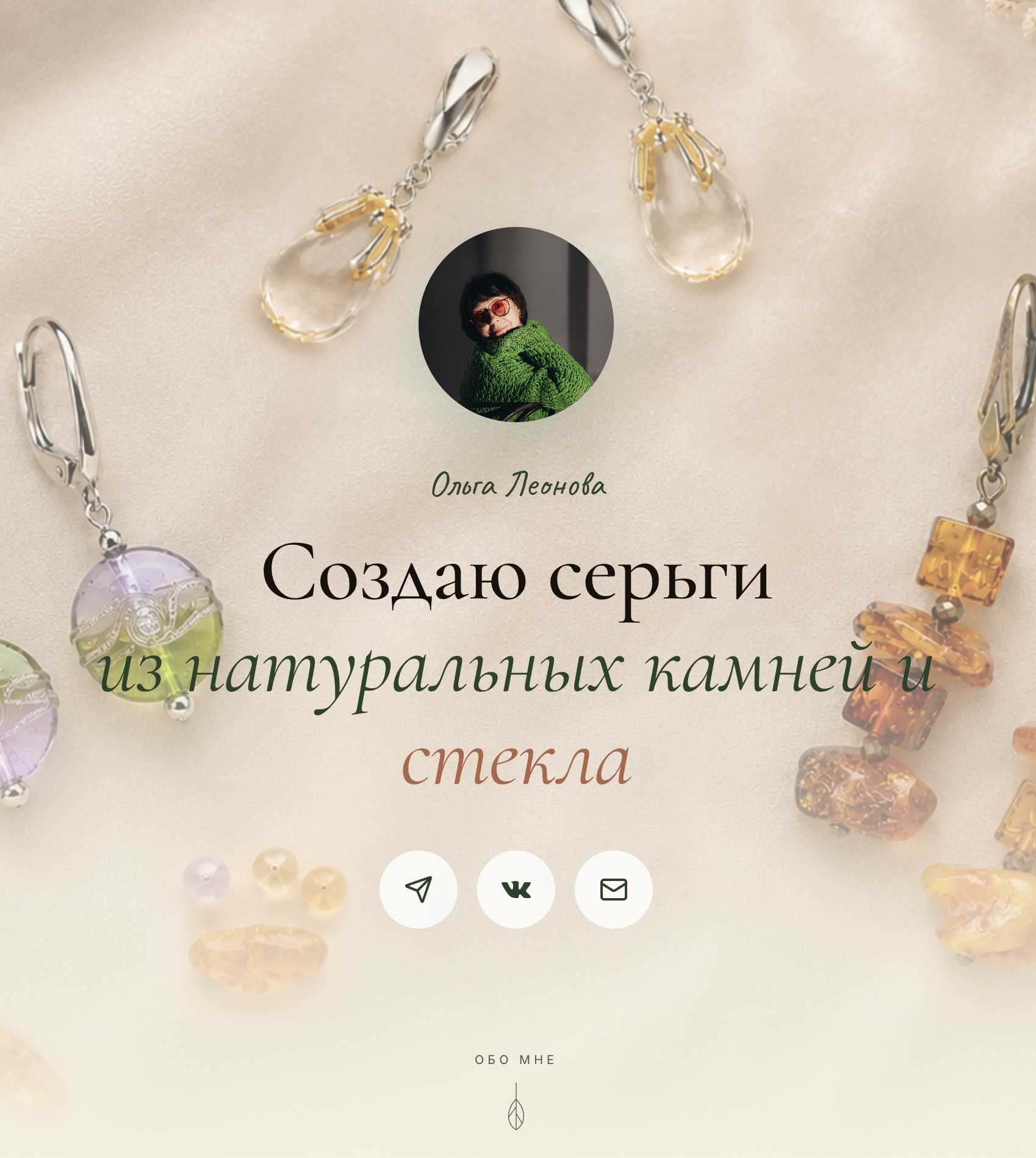 Первый экран сайта-визитки: портрет Ольги, имя и контакты