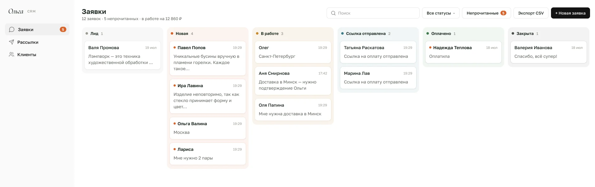 Доска заявок: шесть колонок статусов, фильтр непрочитанных, отметки на карточках