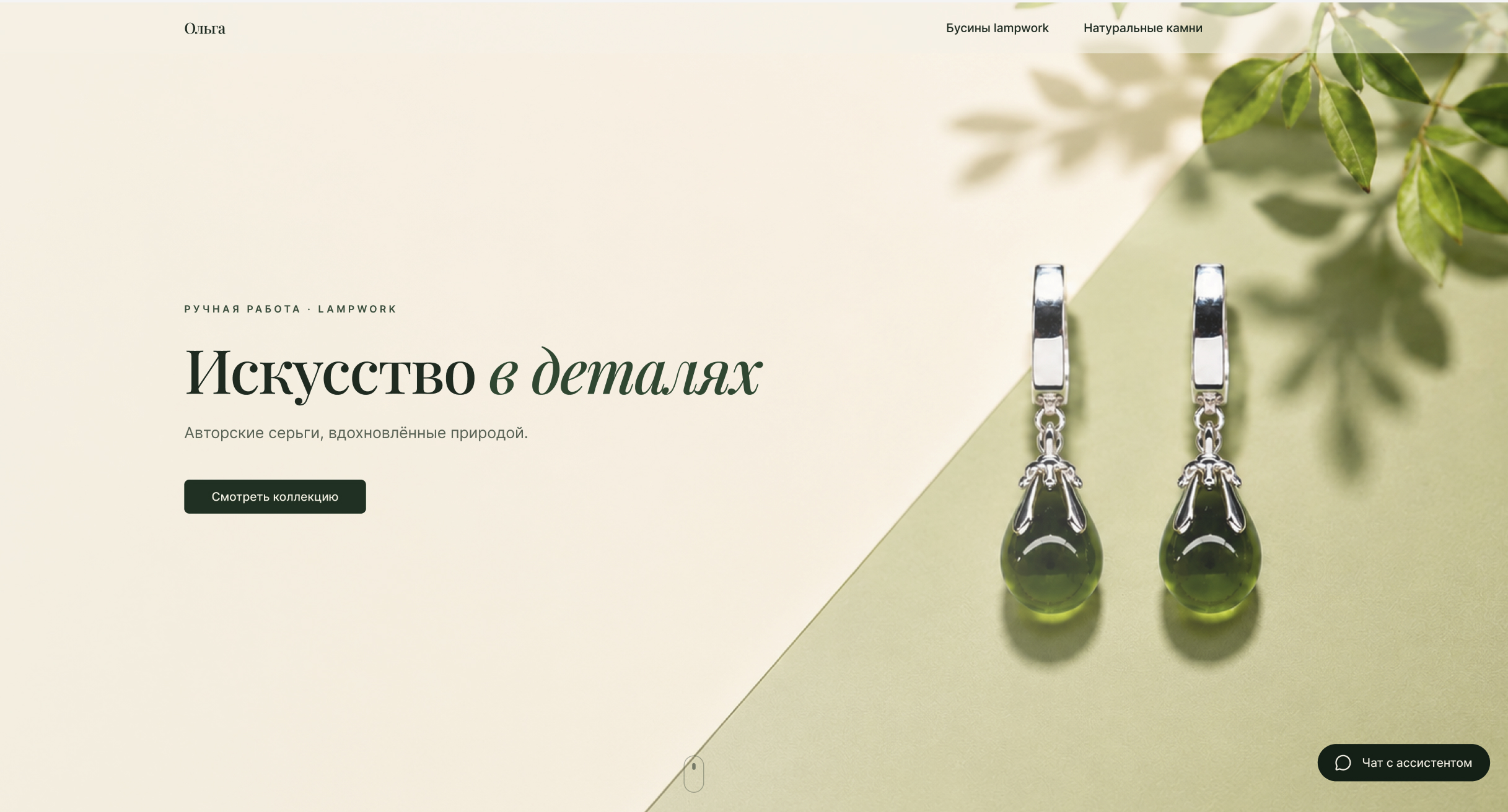 Первый экран интернет-магазина украшений