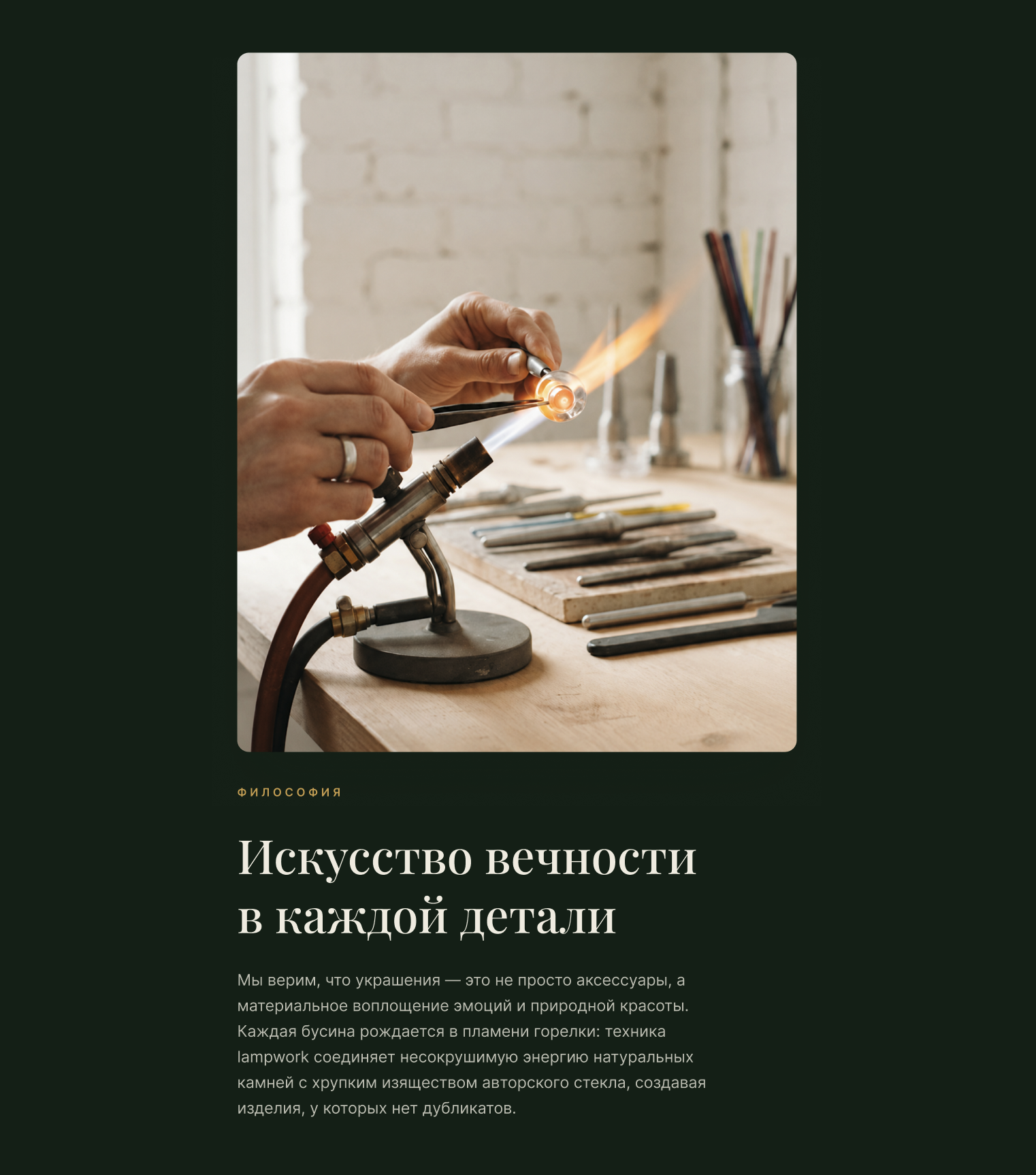 Раздел интернет-магазина с коллекцией украшений