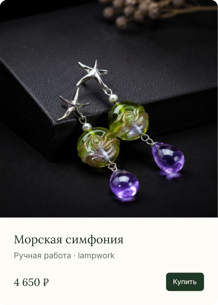 Карточка серьг «Морская симфония»