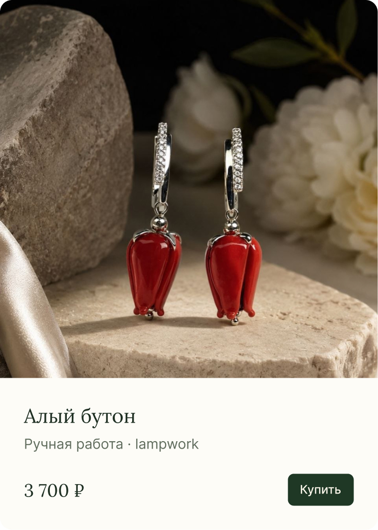 Карточка украшения из коллекции