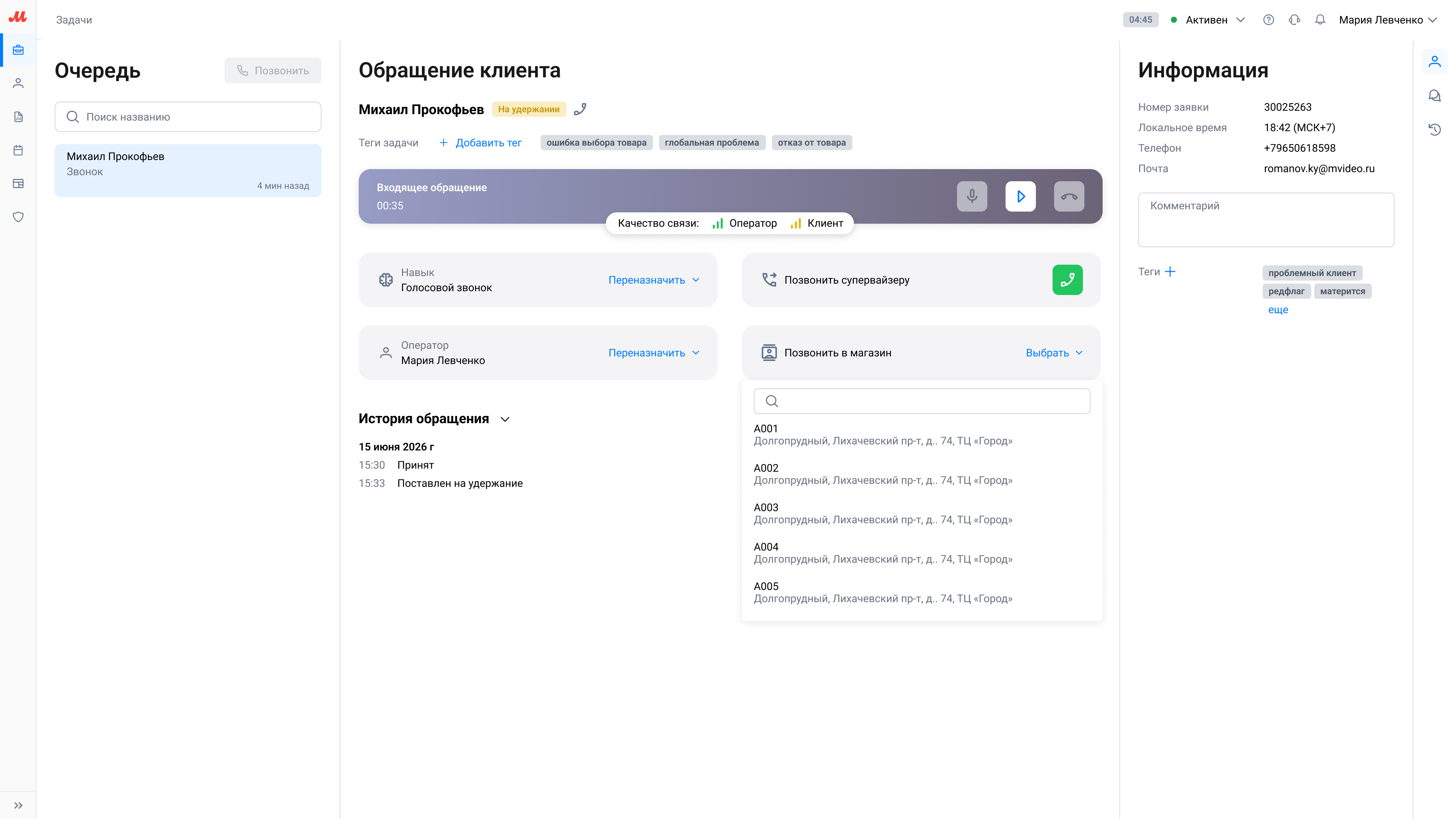 Список магазинов с поиском