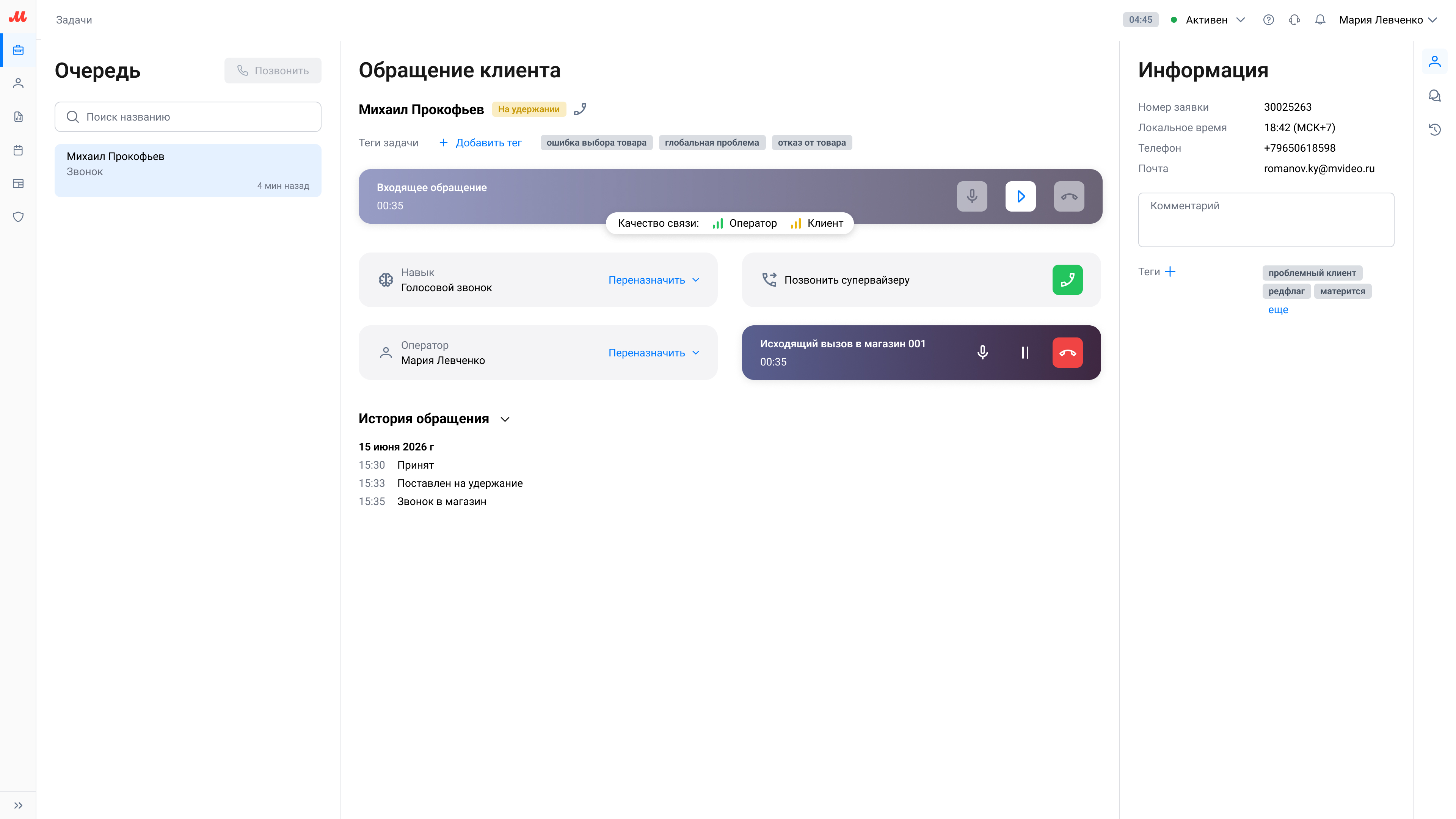Второй активный звонок — исходящий вызов в магазин