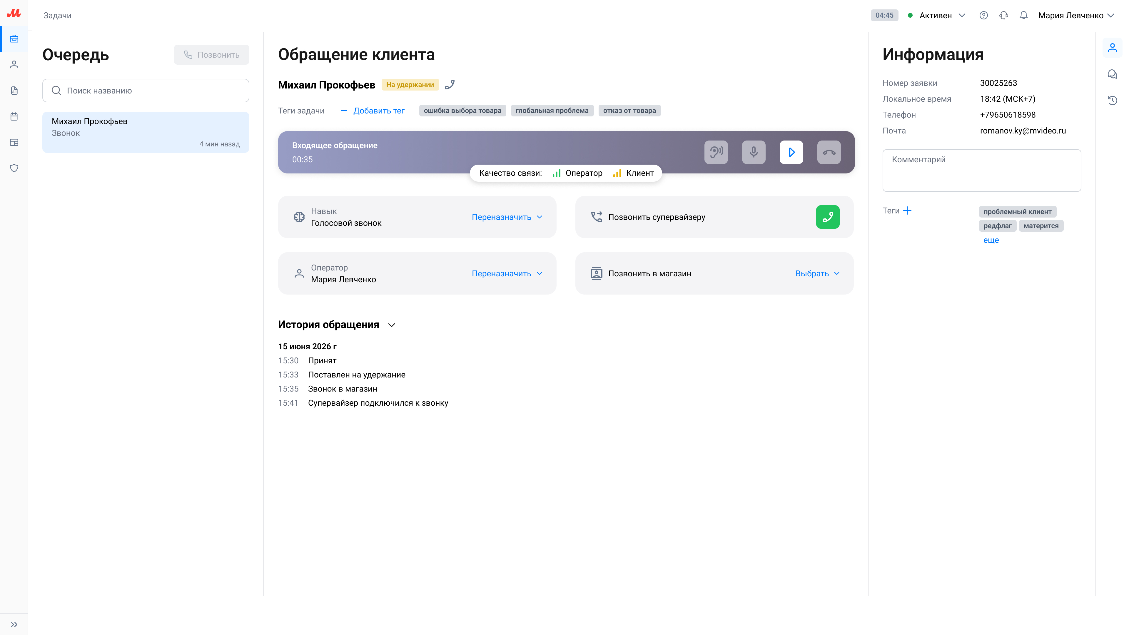 Супервайзер подключился к звонку
