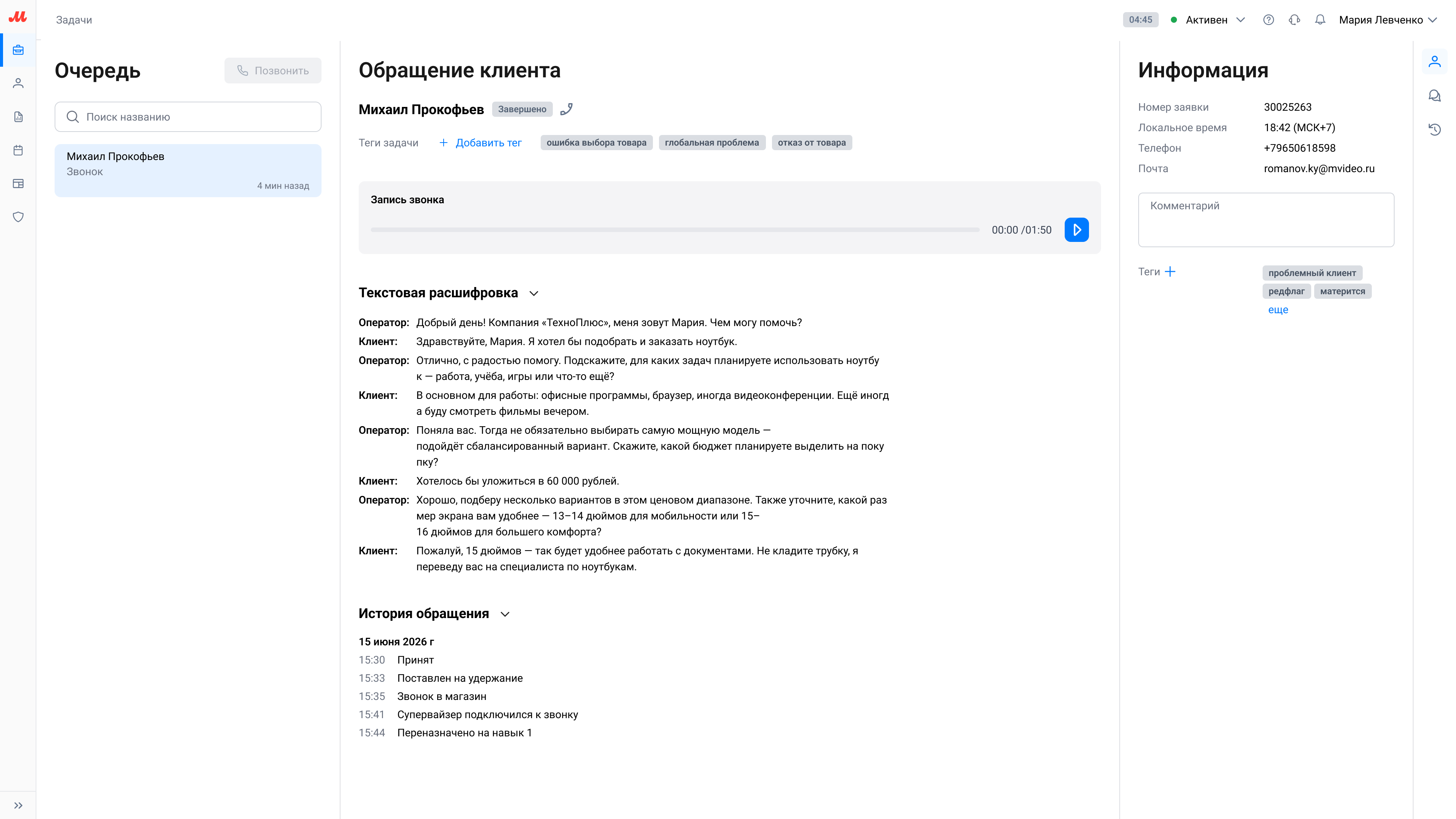 Запись звонка и текстовая расшифровка диалога