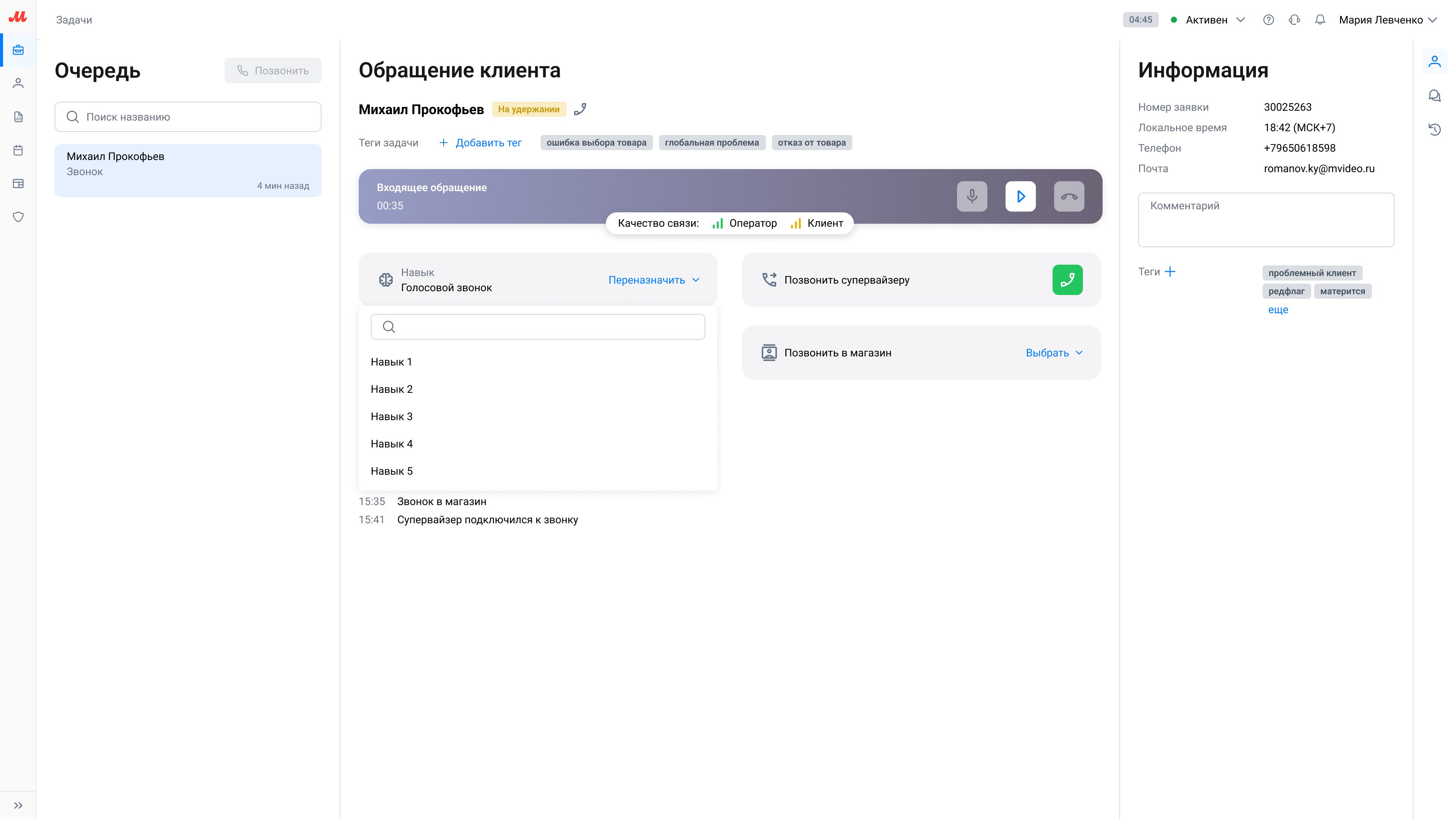 Выбор навыка для переназначения
