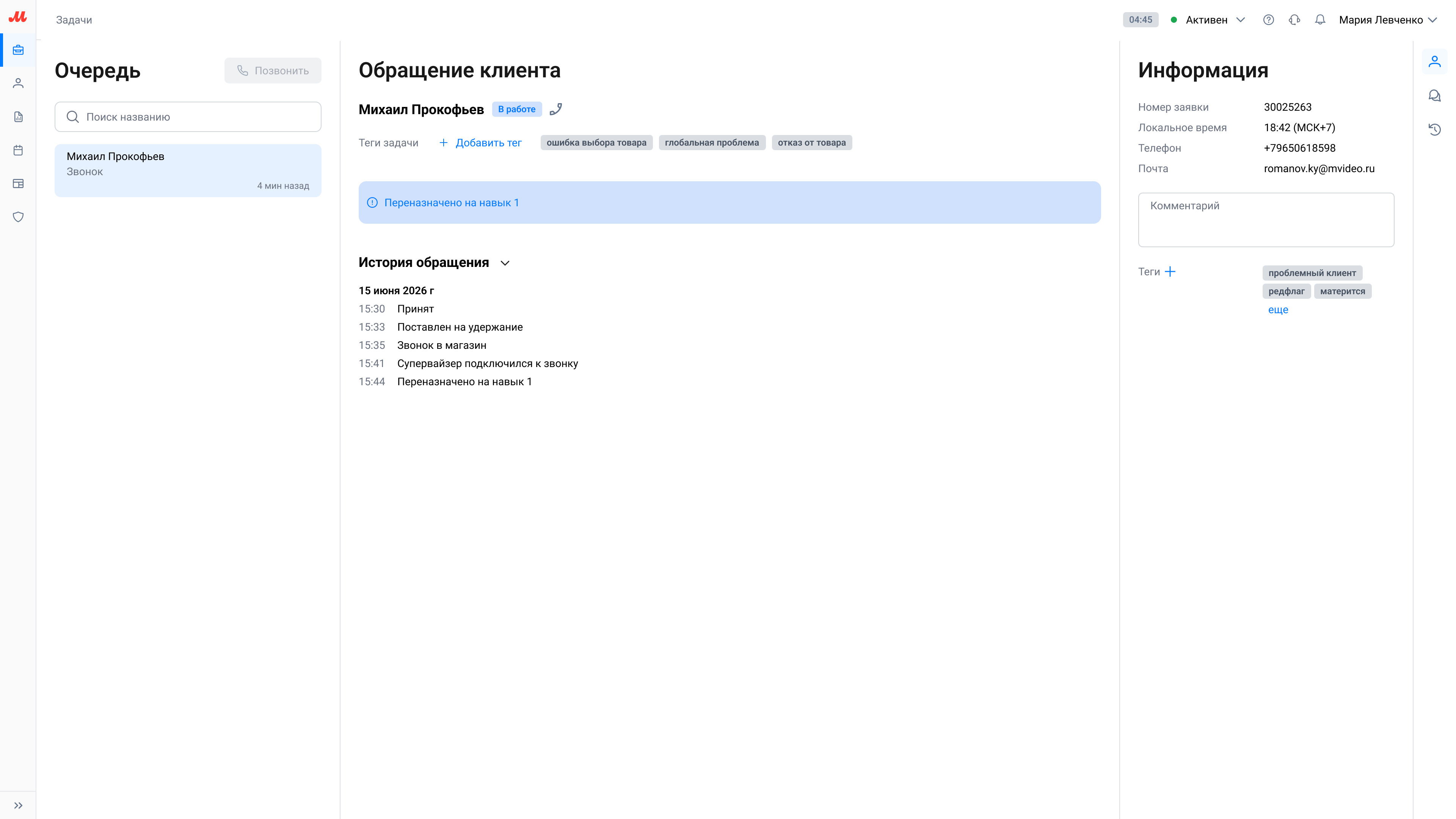 Обращение переназначено на другой навык