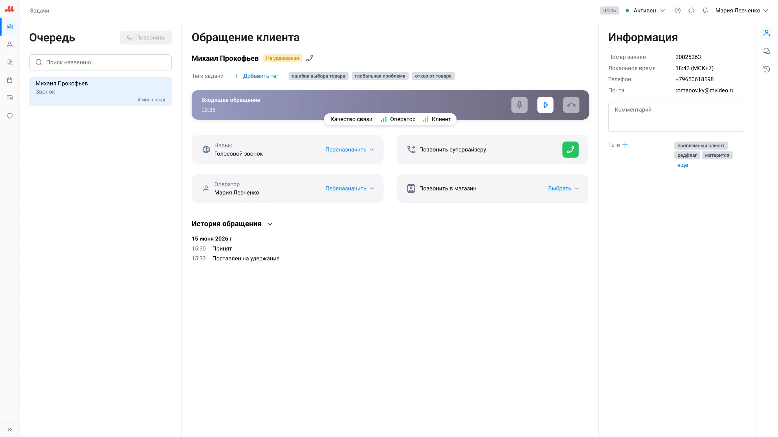 Экран оператора: клиент на удержании, панель звонка бледная, действия открыты, в истории — запись об удержании
