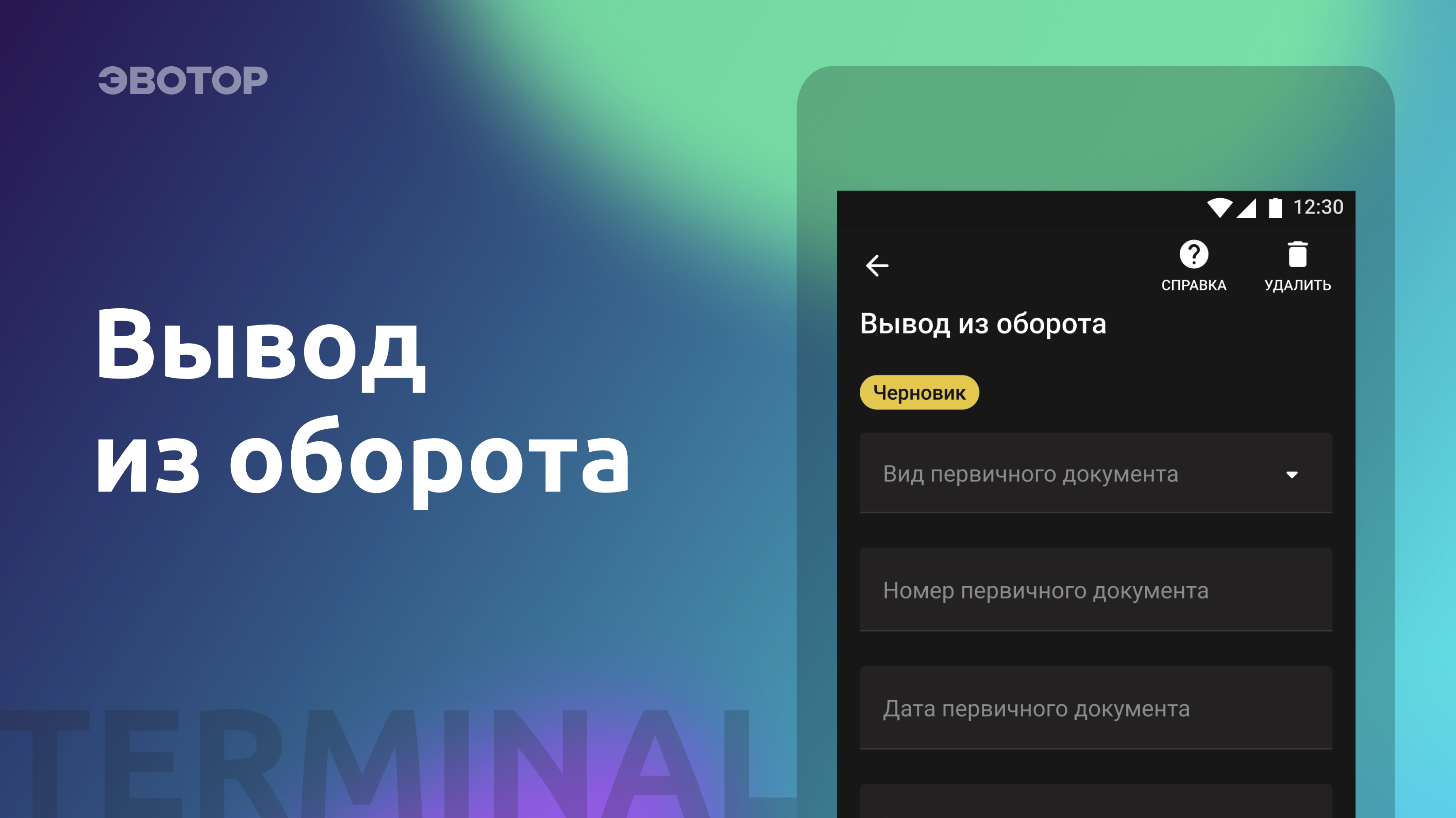 Экран проекта «Маркировка на кассе»