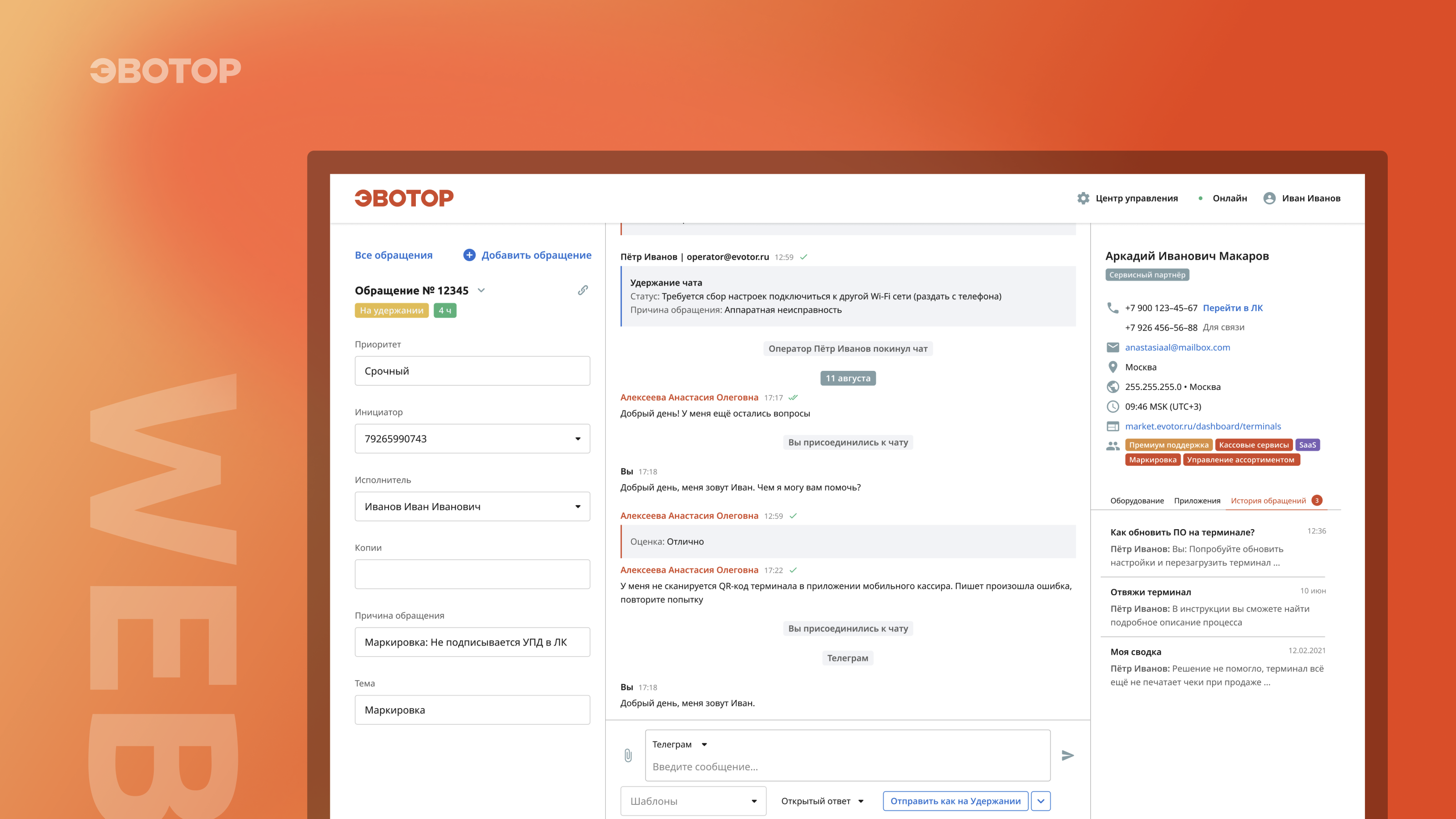 Экран проекта «Регистрация обращений в Service Desk»